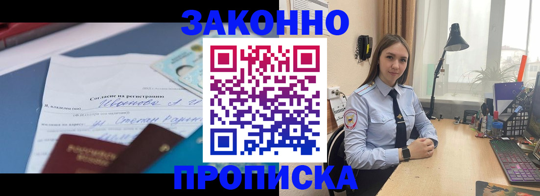 прописка в Острогожске