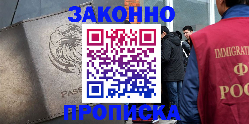 прописка законно в Острогожске